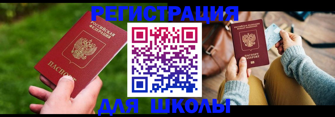 временная регистрация в Калачинске