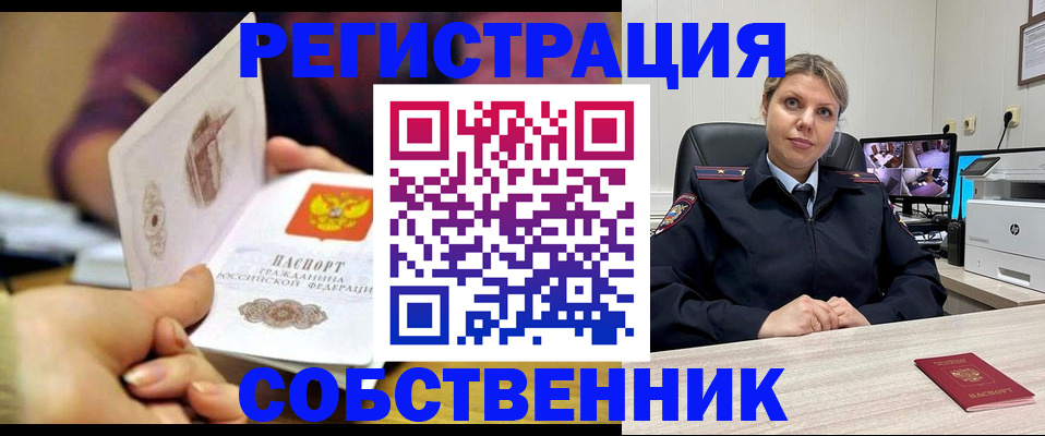 временная регистрация купить в Калачинске