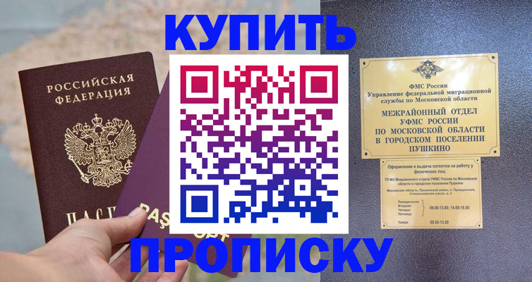 временная регистрация в Калачинске