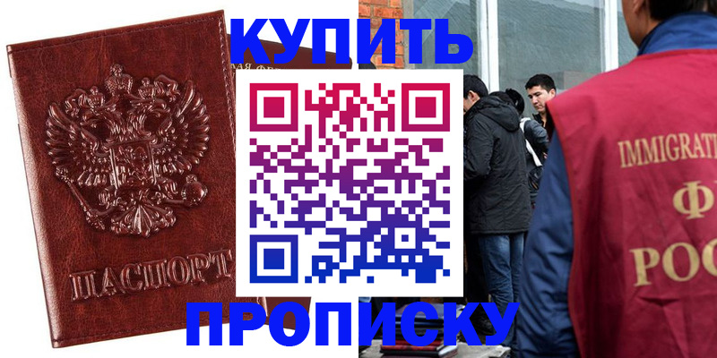 прописка для школы в Калачинске