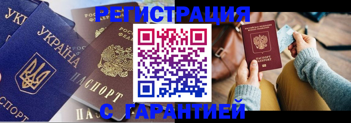 временная регистрация гарантия в Калачинске