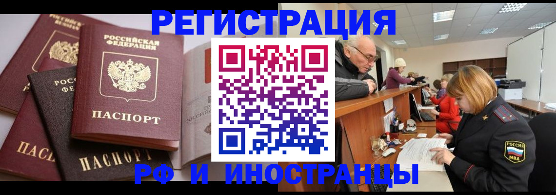 временная регистрация поиск в Калачинске